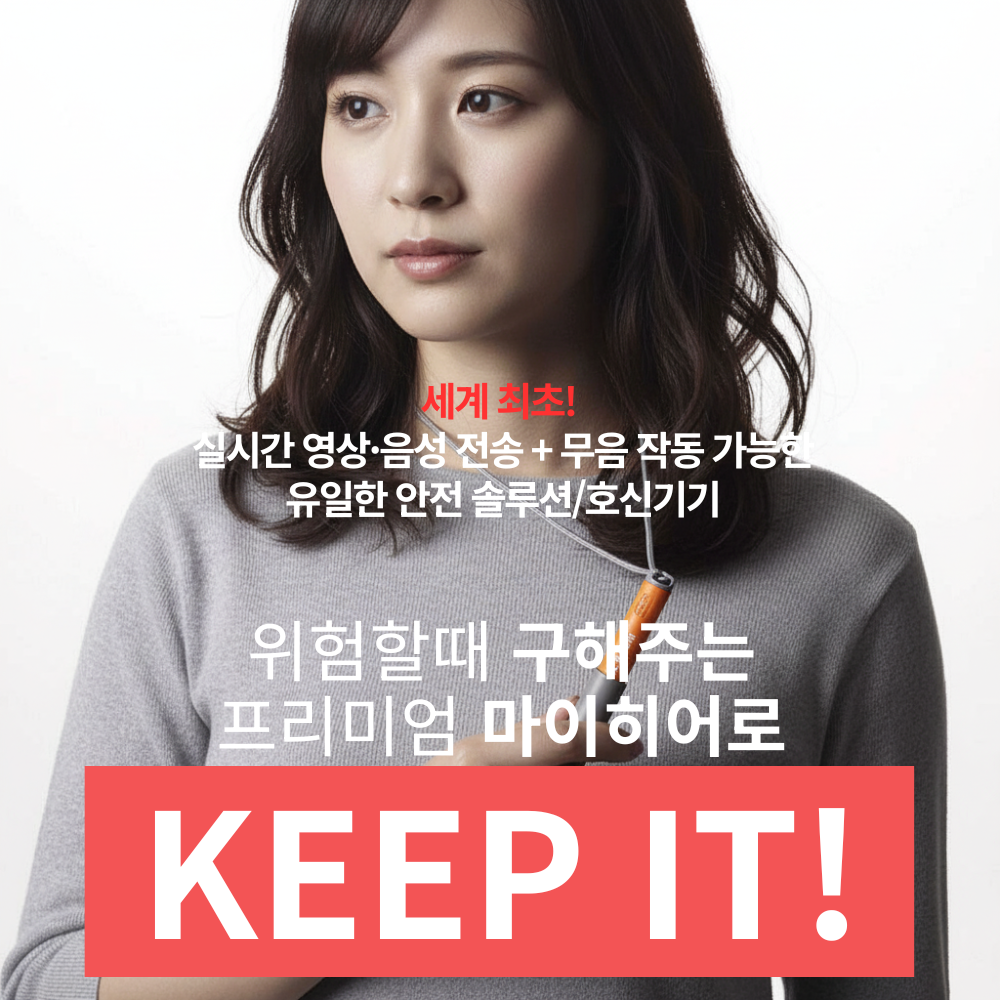 KEEP IT 프리미엄 마이히어로 제품 이미지